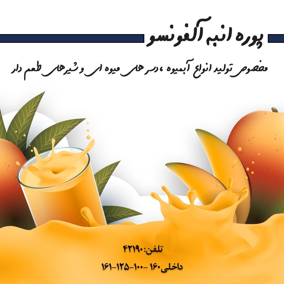 پوره-انبه-آلفونسو